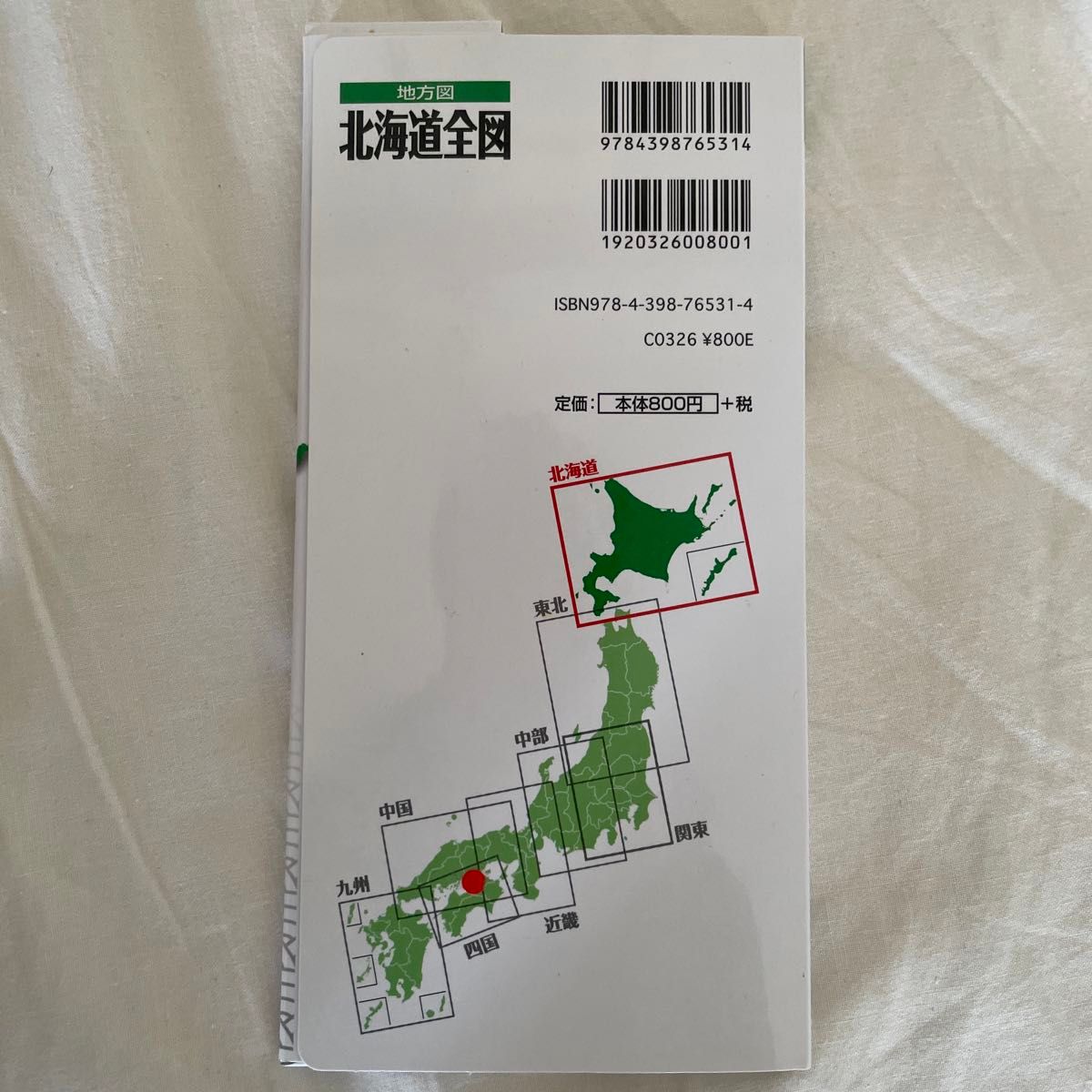 北海道全図 2版 1 800 000 昭文社/地図/白地図/日本地図/マップ 北海道全図 2版 1 800 000 昭文社/地図/白地図/日本地図/マップ