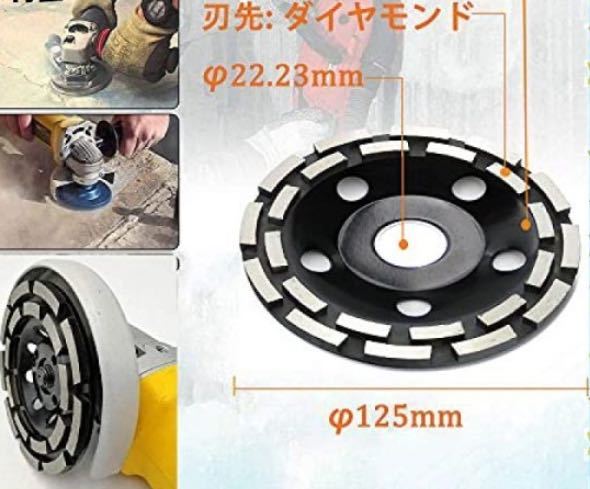 砥石 ダブル ダイヤモンドブレード サンダー 125mm 研削面 カップ コンクリート グラインダー機用 中仕上げ用の画像3