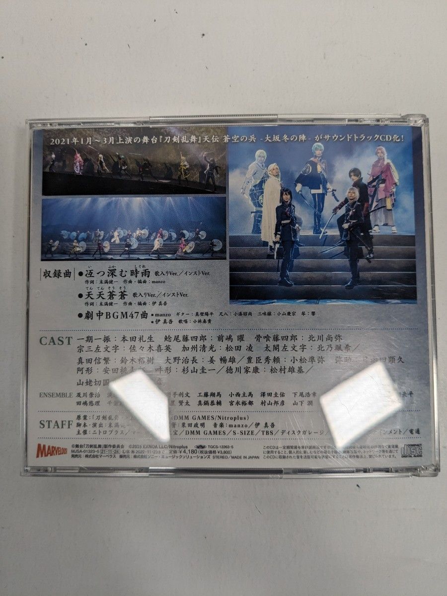 舞台 刀剣乱舞 天伝 蒼空の兵 -大坂冬の陣- オリジナルサウンドトラック CD