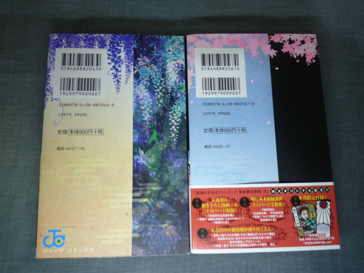 ▽本▽集英社 吾峠呼世晴 鬼滅の刃 鬼殺隊見聞録・弐 ファンブック 2冊セット_画像2