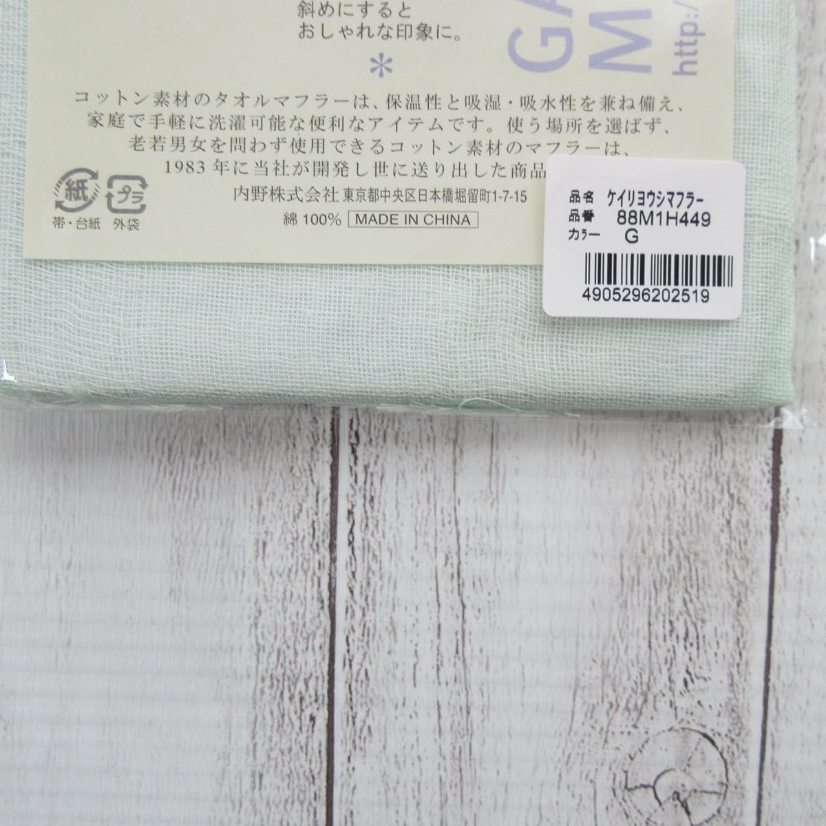 新品 内野 UCHINO 軽量糸 ガーゼ マフラー ストール 綿100%薄手のガーゼ織り 抗菌防臭加工UV対策 軽く柔らか　２枚