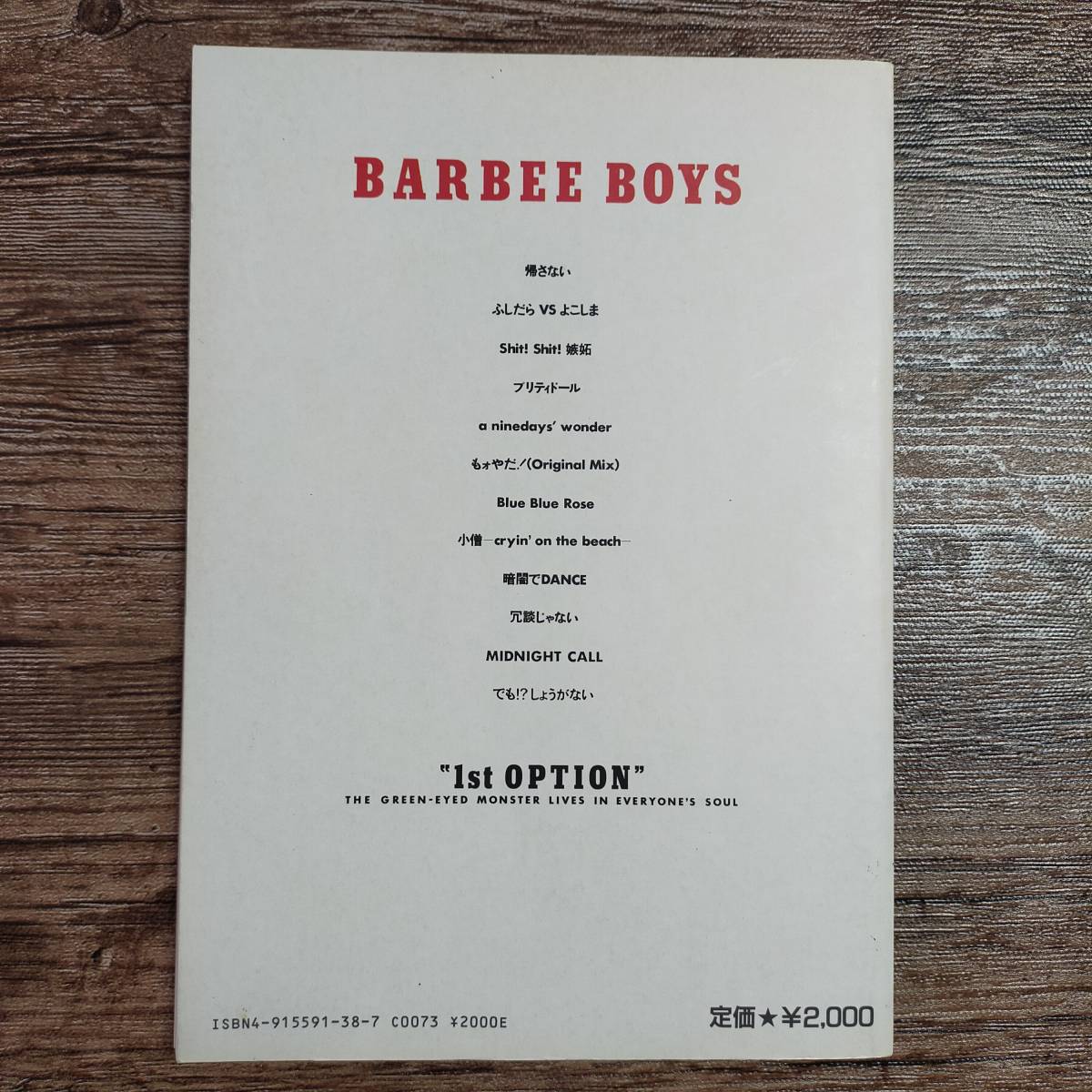 【送料無料/即決】 BARBEE BOYS バービーボーイズ 1st OPTION バンドスコア 楽譜 スコア　(M0054-1006)_画像2