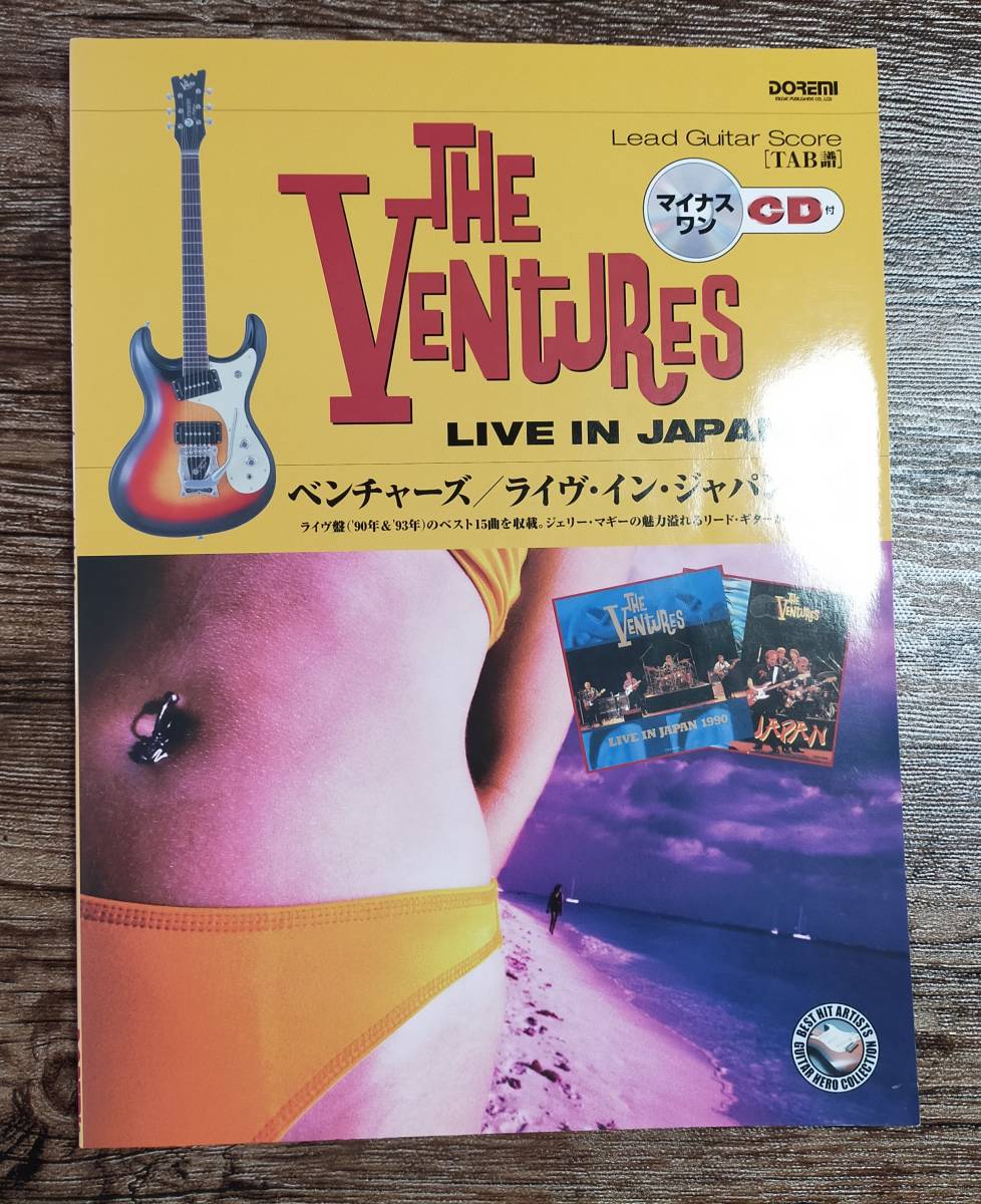 【送料無料/即決】 THE VENTURES ベンチャーズ ライブ・イン・ジャパン 【2】CD付　ギター 楽譜 スコア (M059-1029)_画像1