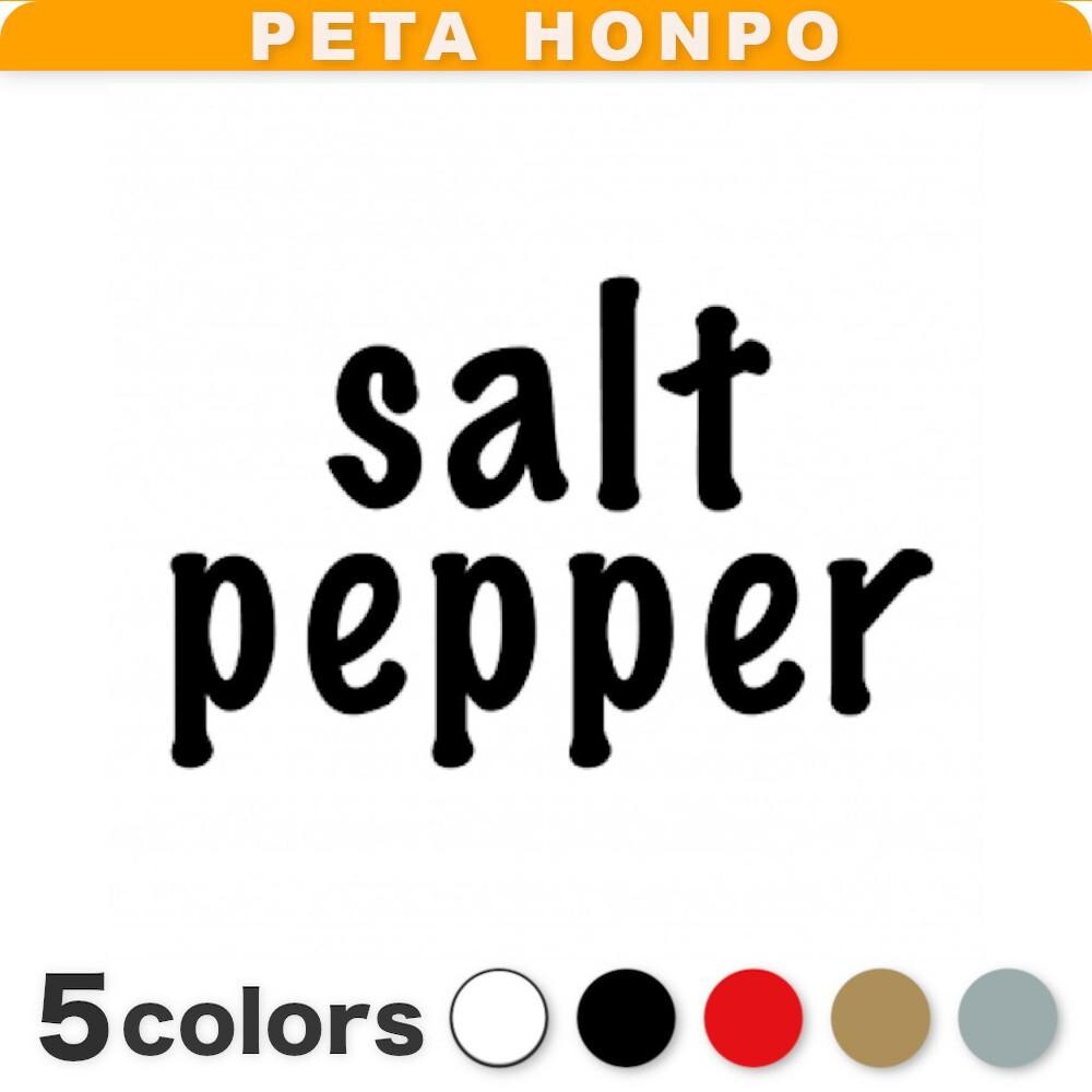 カッティングステッカー salt pepper 塩コショウ 塩胡椒 キッチン 容器 ラベル 表記 表示 冷蔵庫 調味料 おしゃれ 英語_画像1