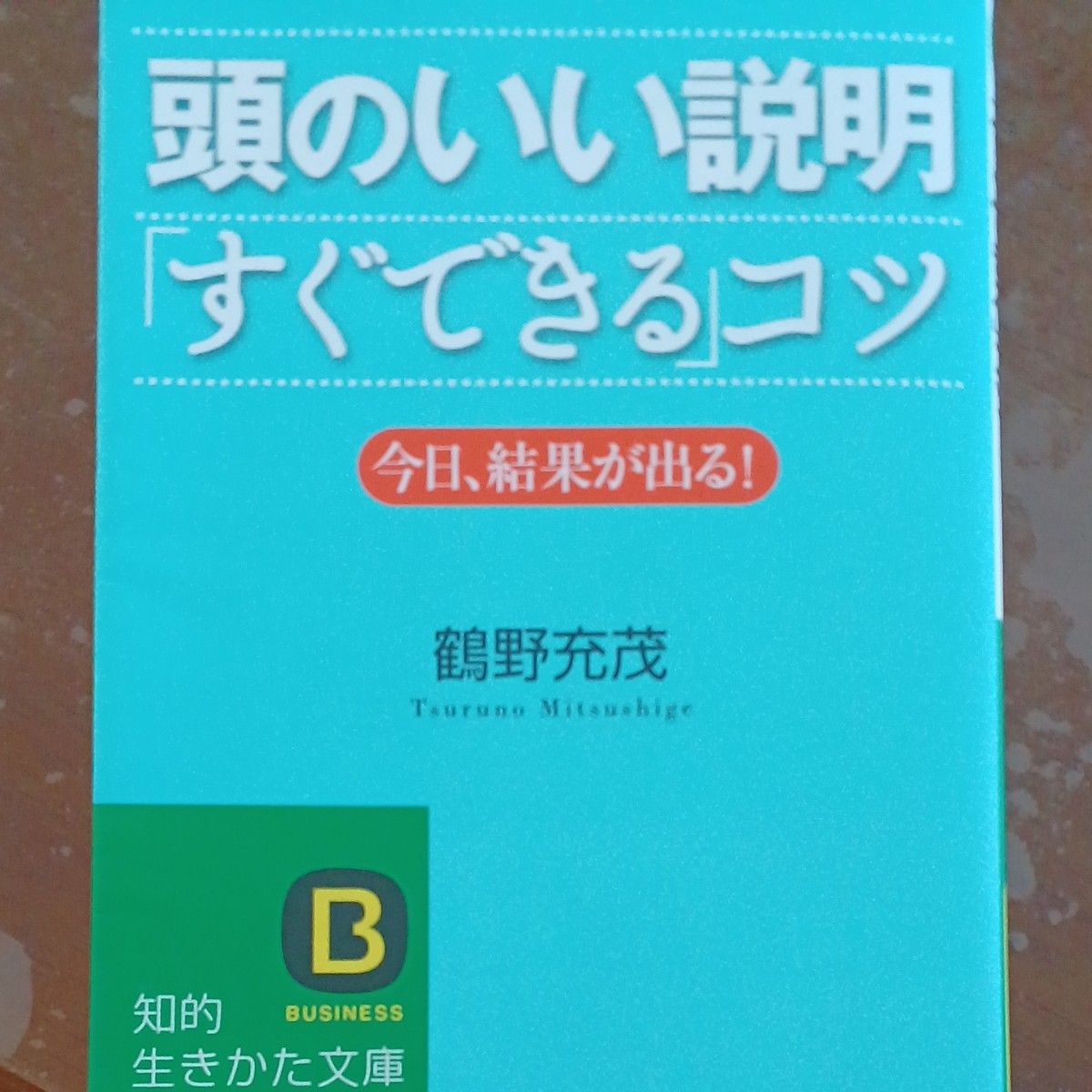 頭言い説明できるコツ