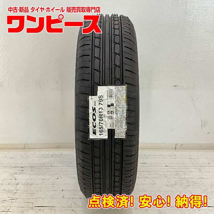 タイヤ 処分特価 1本のみ 165/70R13 79S ヨコハマ ECOS ES31 夏 アトレー/デミオ/マーチ b3741_画像1