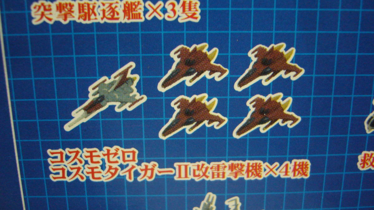  Uchu Senkan Yamato | механический коллекция ~ Cosmo Zero | Cosmo Tiger Ⅱ модифицировано .. машина ×4 машина ( The Earth Defense Army )