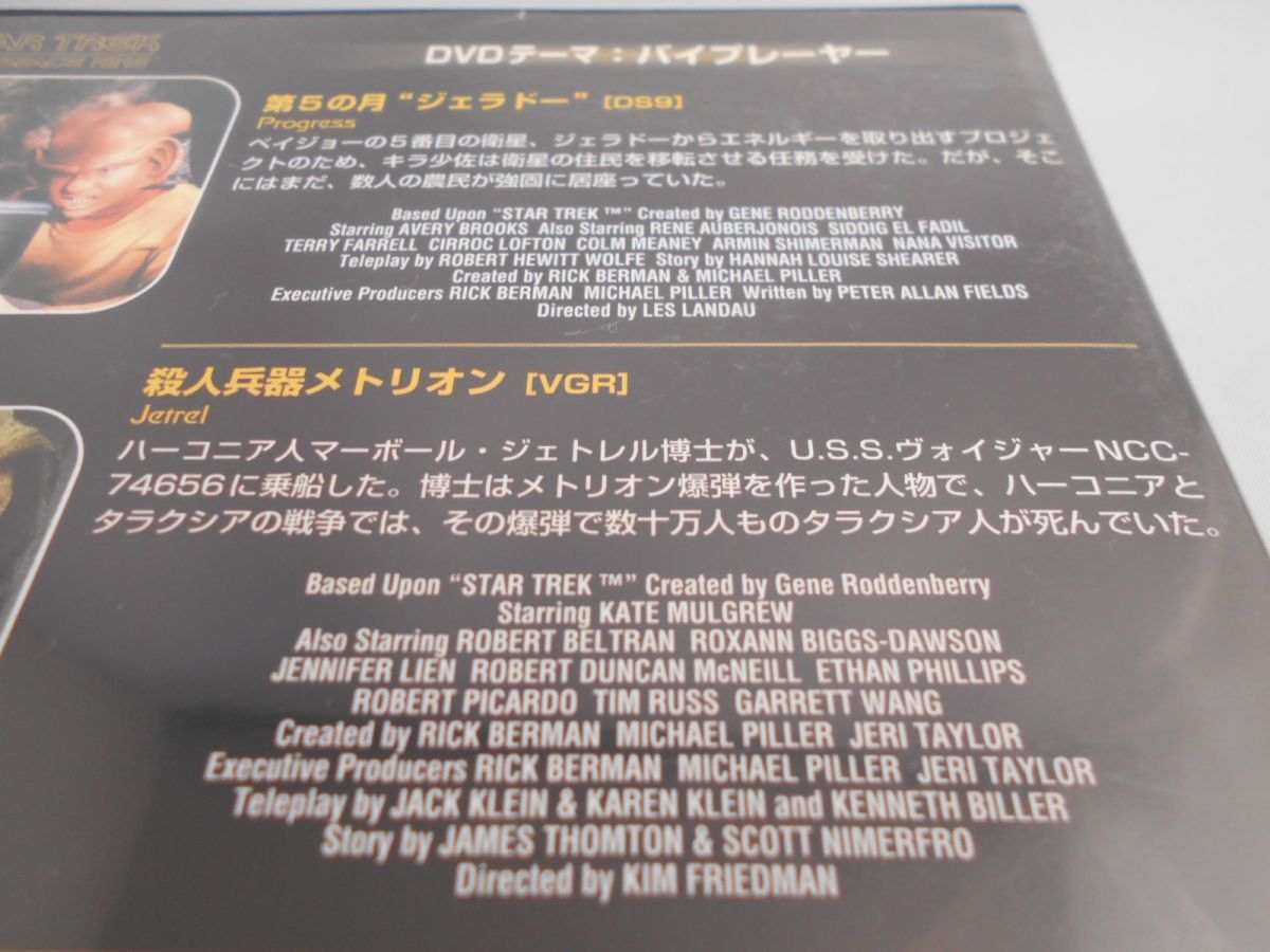 STAR TREK スタートレックベストエピソードコレクション 14 バイプレーヤー [DVD]_画像5