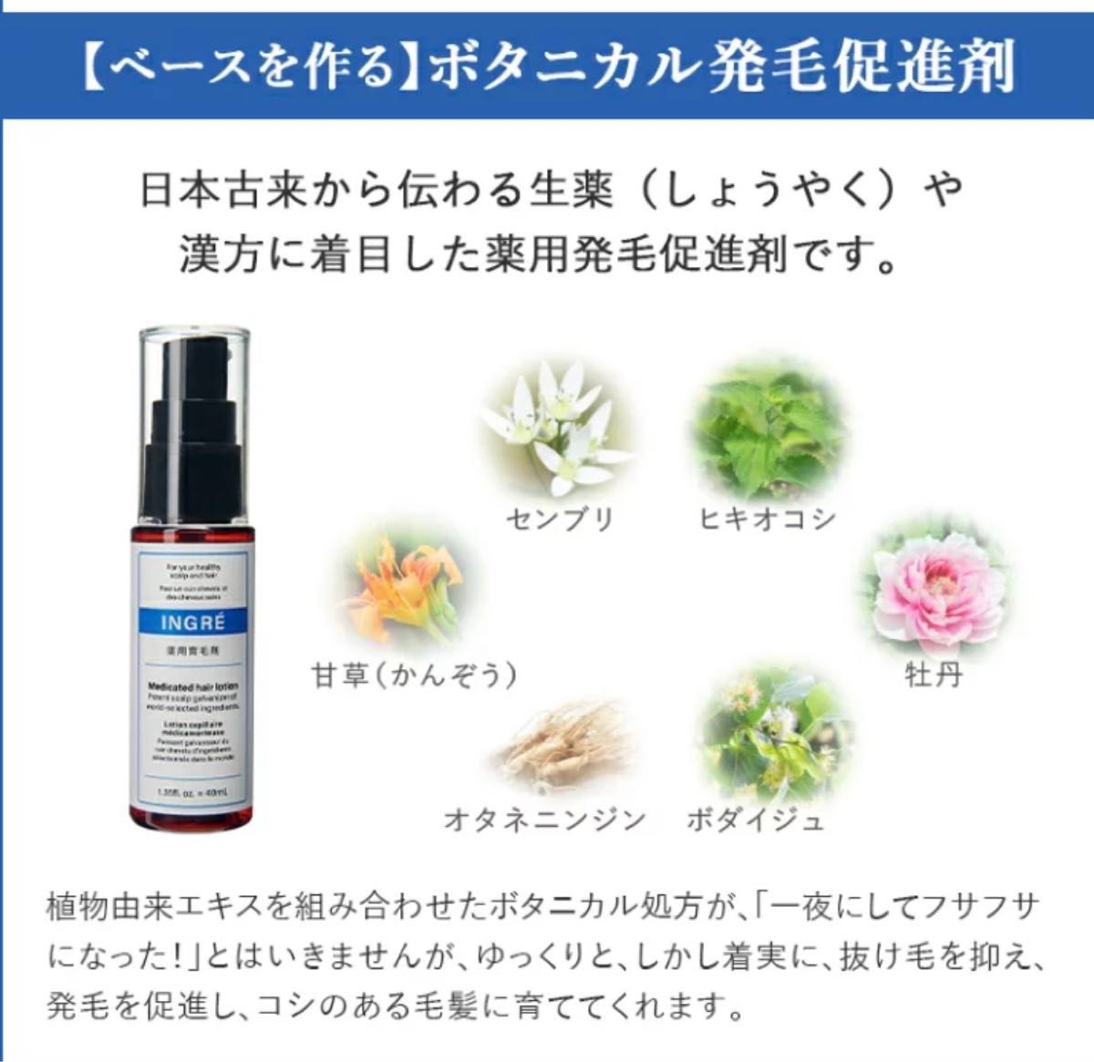 医薬部外品 アングレ ワールドセレクション 発毛促進剤 INGRE 薬用 育毛剤　新品◆リデンシル キャピキシル aga