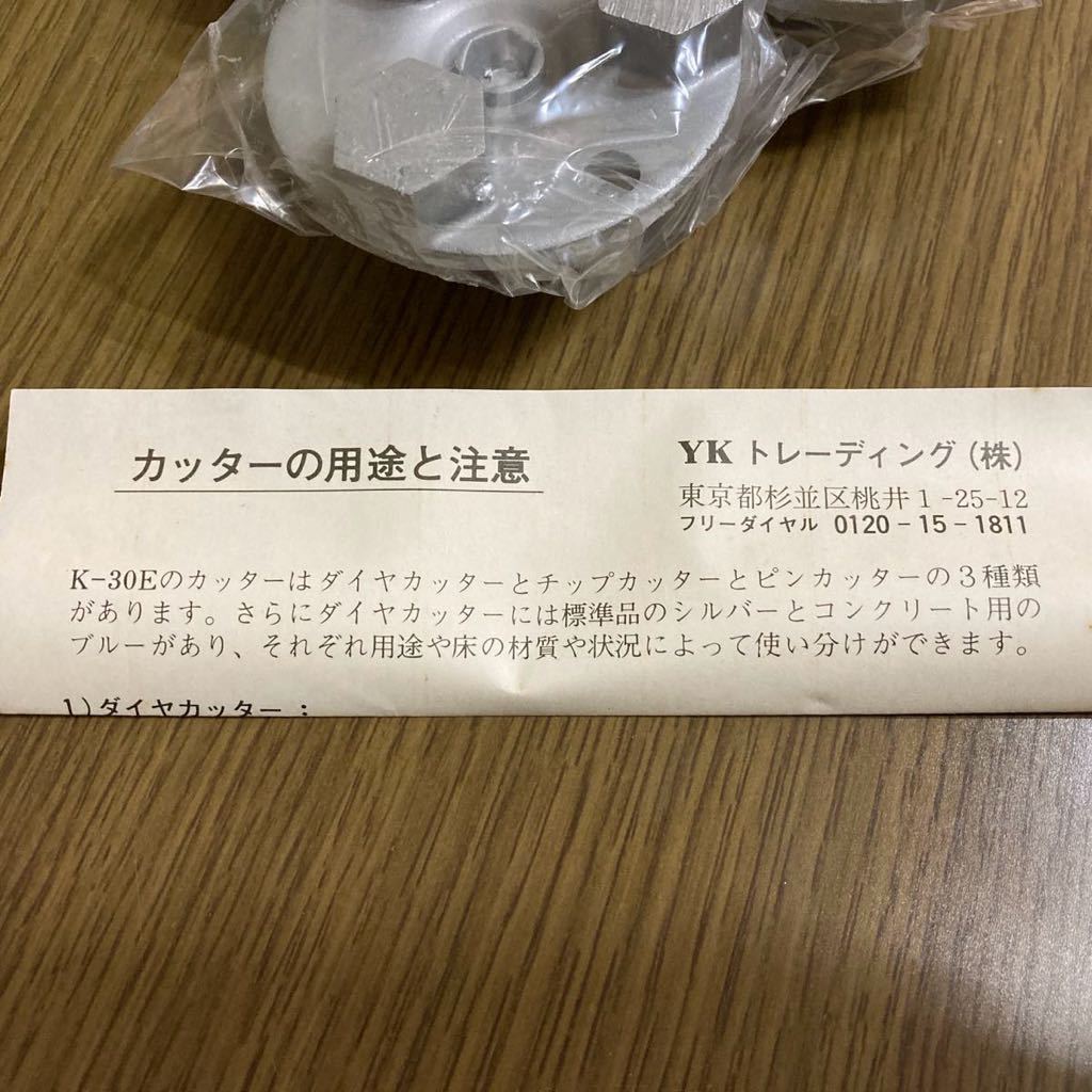 ダイヤカッター/床研磨機刃/ライナックス/K-30E用/3ヶ入1組/YK ダイヤカッター/床研磨機刃/ライナックス/K-30E用/3ヶ入1組/YK