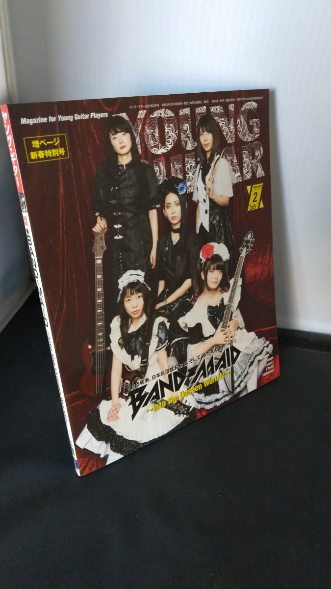 ヤングギター ２０２１年２月号 （シンコーミュージック）BAND-MAID バンドメイド 未読品折り目なし_画像1