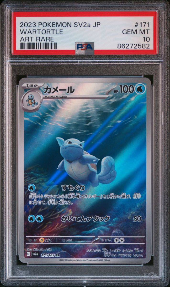 PSA10 フシギダネ ヒトカゲ ゼニガメ 御三家 進化ライン 9連番_画像9