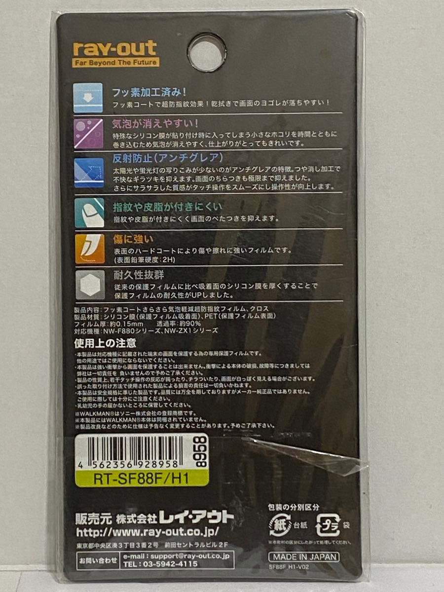 WALKMAN 液晶保護フィルム NW-F880シリーズ 日本製 RT-SF88F-H1 F887/F886/F885