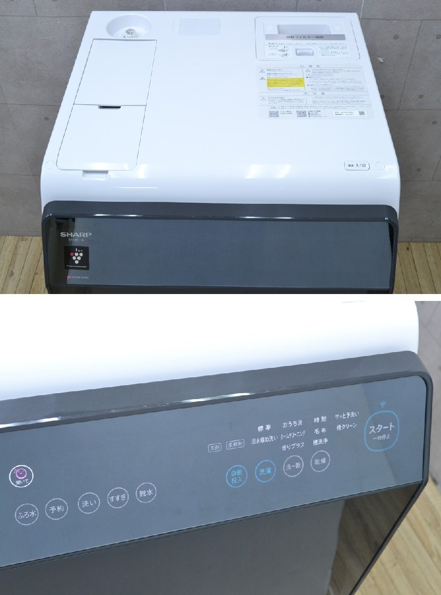 Yahoo!オークション - H723 SHARP シャープ ドラム式洗濯乾燥機 Yahoo!オークション - H723 SHARP シャープ ドラム式洗濯乾燥機