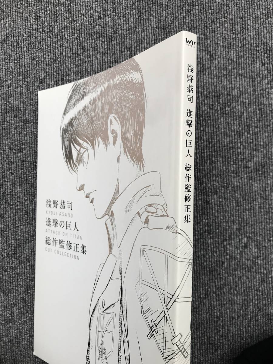 208　浅野恭司 進撃の巨人 総作監修正集　ヤフーオークション_画像6