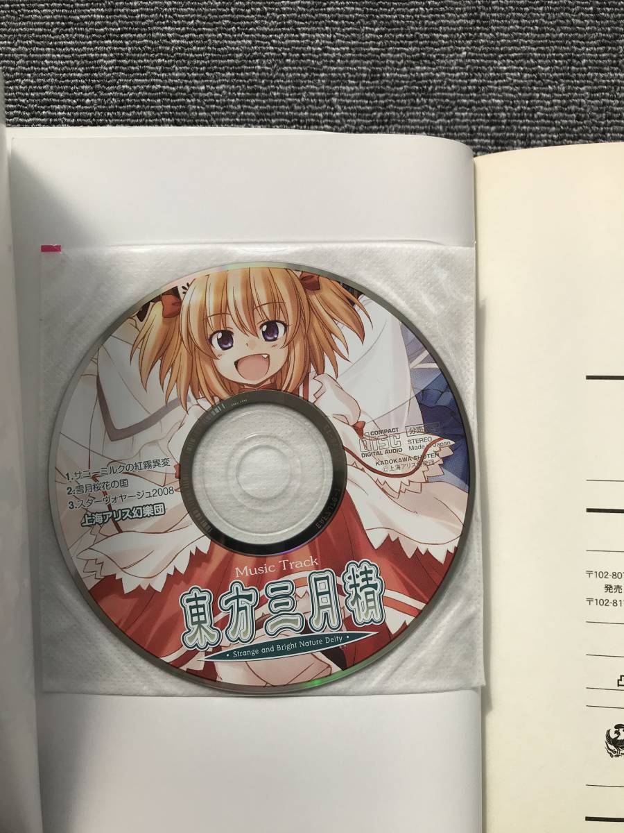 227　東方三月精　全3巻CD付　