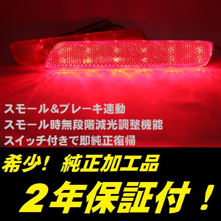 ひからせ屋 【2年保証付】 JG3 JG4 N-ONE 純正加工LEDリフレクター 【減光調整機能】【スイッチ付で純正復帰】 エヌワン_画像1