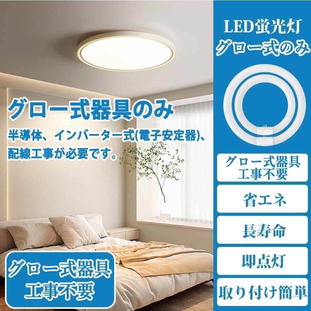 led蛍光灯 丸型 グロー式工事不要 32形 40形 丸型蛍光灯 led電球色