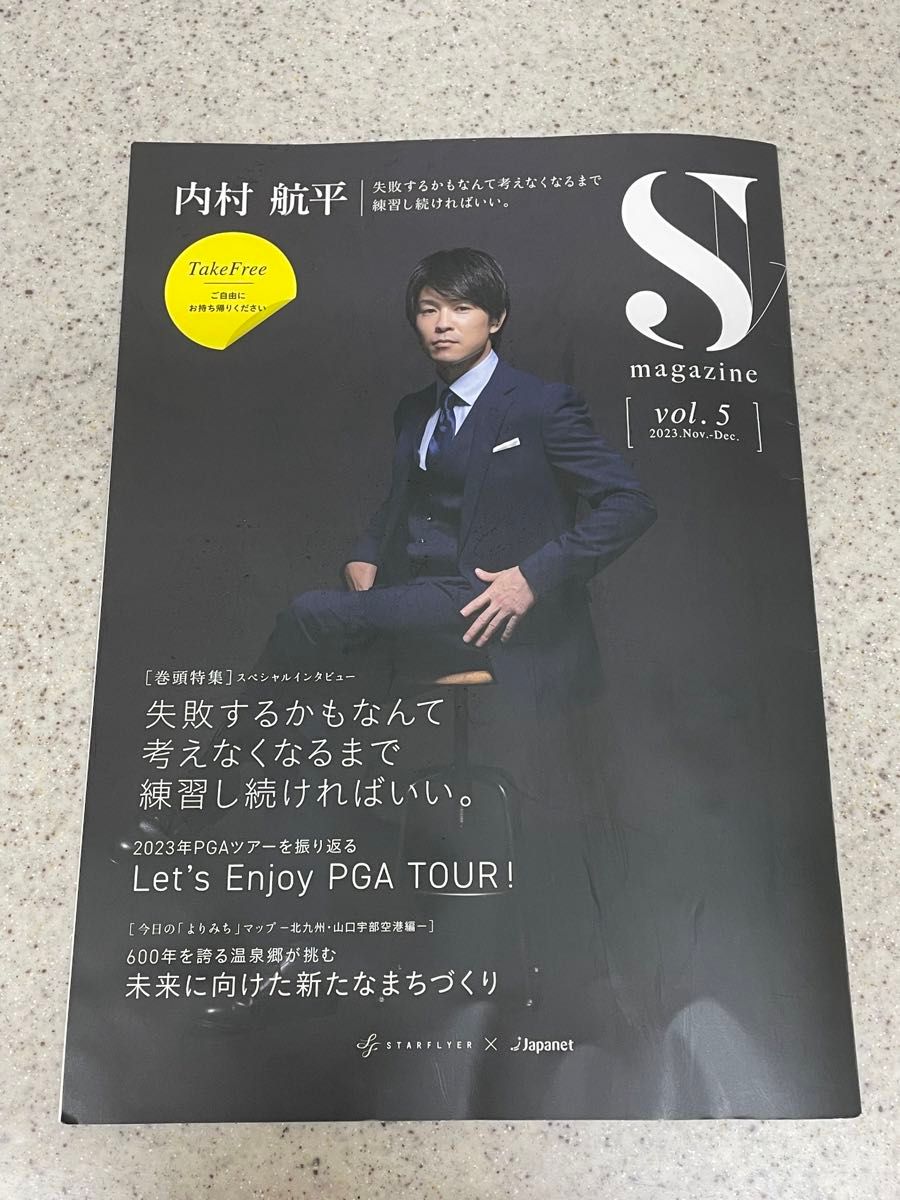 内村航平　機内誌