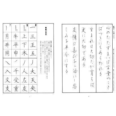 ペン習字 日本習字普及協会 ペン習字教室 Ｂ５判 104頁/メール便対応(810099) ペン字 テキスト 参考書 手本_画像2