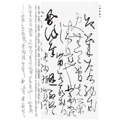 書道書籍 天来書院 シリーズ書の古典30 離洛帖 藤原佐理 A4判72頁 「メール便対応可」 （800340） テキスト 参考書_画像4