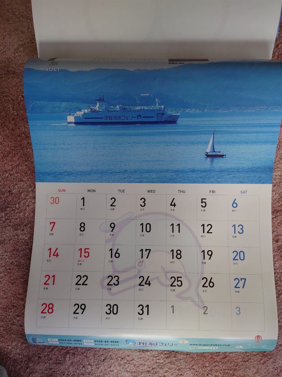 2024  津軽海峡フェリー　カレンダー 