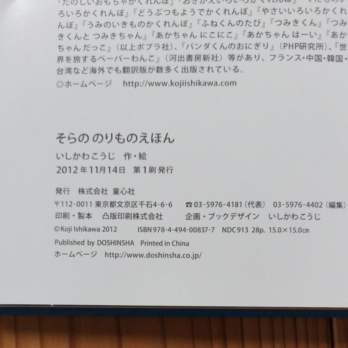 いしかわこうじ　のりものえほん　　　　2冊セット