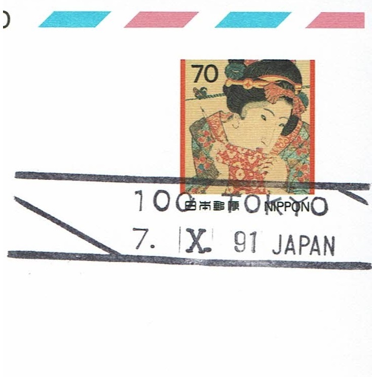 【国際切手展'91連合はがき(絵入り)　欧文ローラー印(発売初日)】　1991.10.7　東京中央局 _画像1