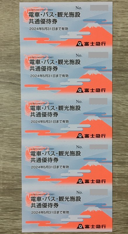 富士急行 株主優待 5枚セット 電車・バス・観光施設共通優待券 (富士急ハイランドフリーパス相当)_画像1