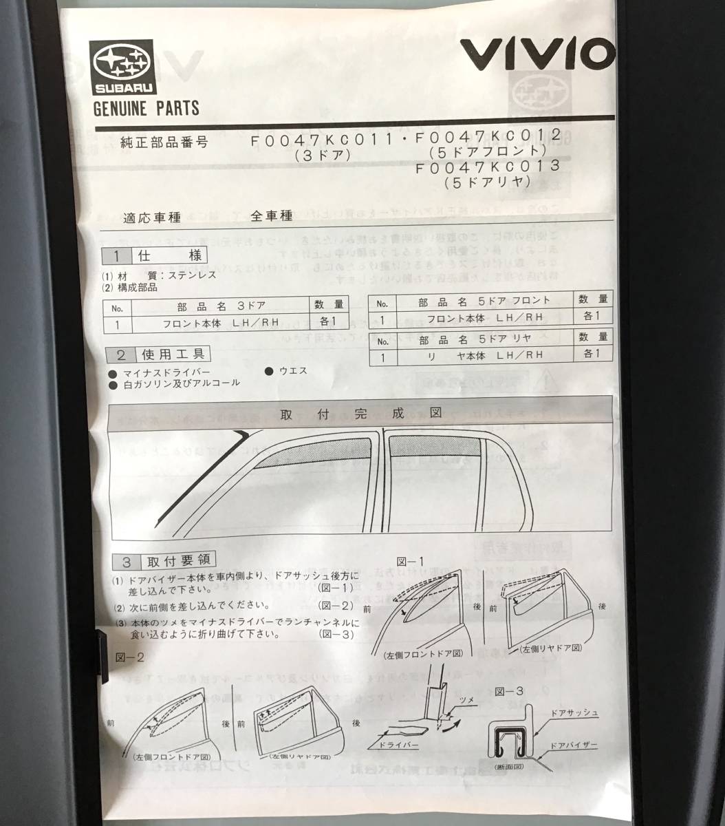 スバル純正★VIVIO フロントドアバイザー（金属製）2枚セット◆F0047KC011★未使用・新品_画像4