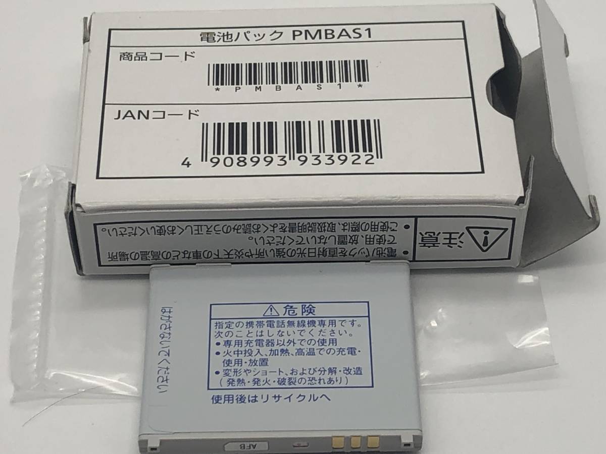 純正/新品未使用/　PMBAS1 電池パック 送料無料/SoftBank/ソフトバンク001P,002P,103P,941P,940P,931P_画像3