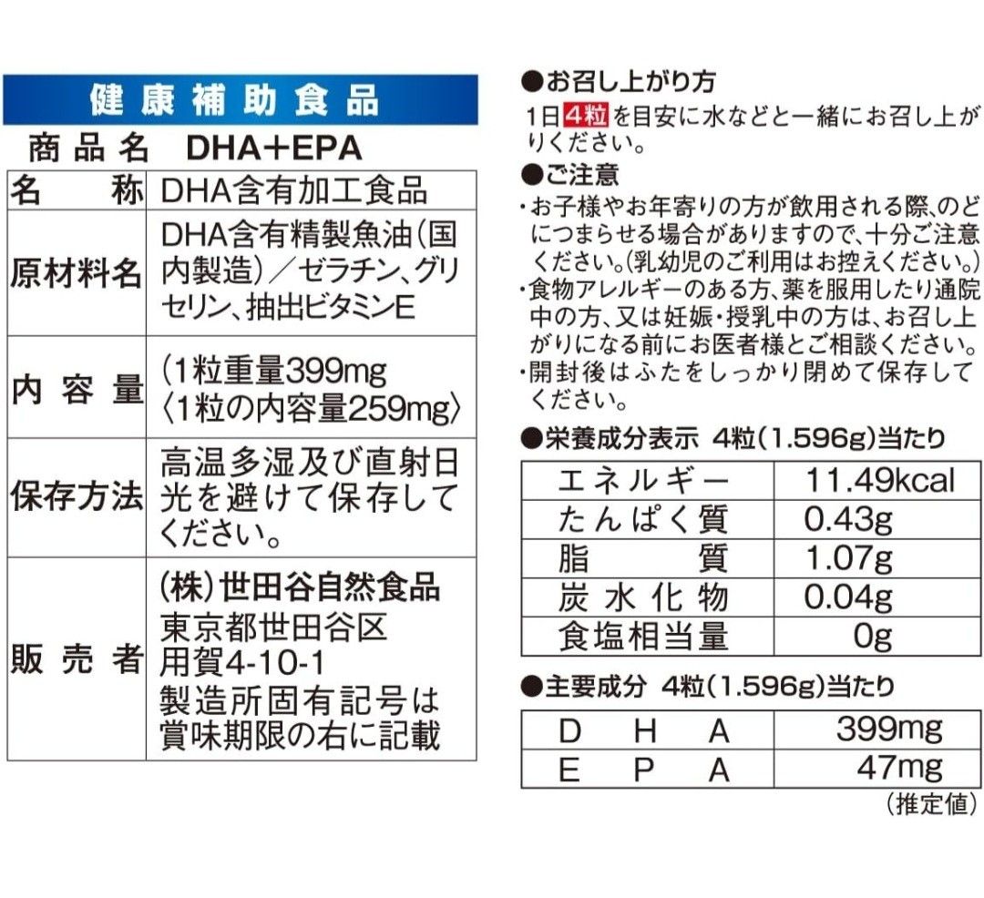 世田谷自然食品 DHA + EPA サプリメント (399mg×60粒 / 約15日分) マグロ由来の成分/ビタミンE