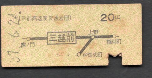 地図式乗車券（帝都高速度交通営団）三越前駅２０円_画像1