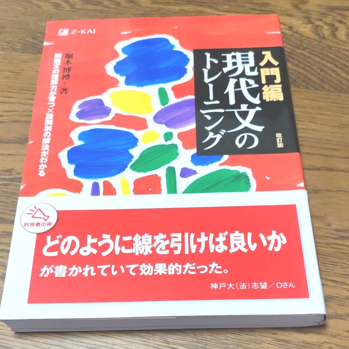 現代文のトレーニング 入門編