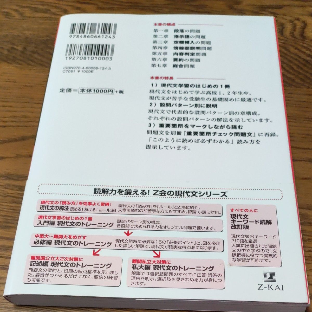 現代文のトレーニング 入門編