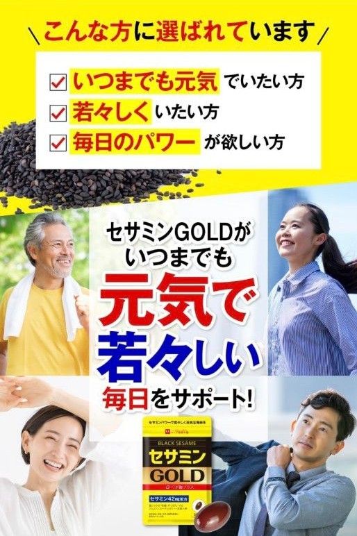 セサミンGOLD (1日1粒 30日分) 黒セサミン マカ 亜鉛 α-リポ酸 牡蠣 厳選素材を配合高濃度 セサミンサプリ 国内製造