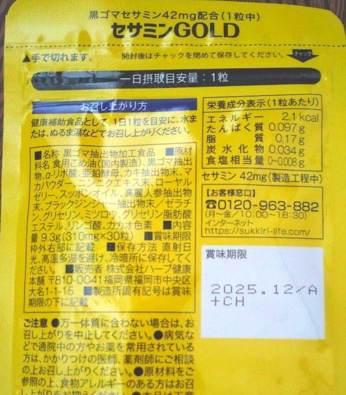 セサミンGOLD (1日1粒 30日分) 黒セサミン マカ 亜鉛 α-リポ酸 牡蠣 厳選素材を配合高濃度 セサミンサプリ 国内製造