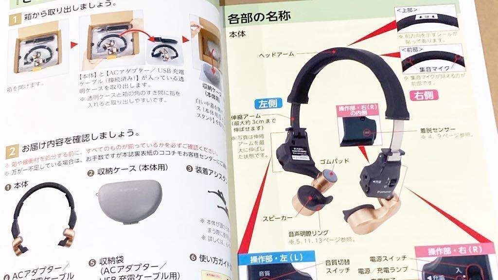 美品・動作確認済◆ココチモ きこえるホン 耳に入れない集音器◆充電式◆使い方ガイド・万能ケース付き◆聞こえるホン_ガイド一例です 詳しいので安心です