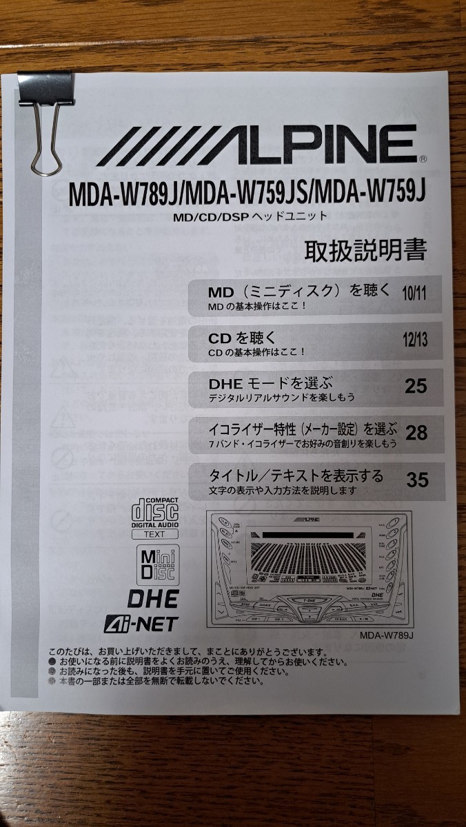 アルパイン MDA-W759JS 中古 ジャンク