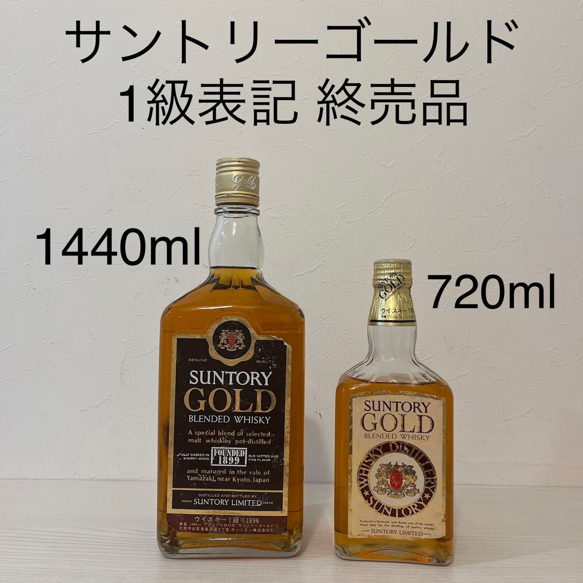 サントリー　ゴールド　2本セット　1440ml 720ml 1級表記　古酒　 WHISKY GOLD ウイスキー　オールドボトル