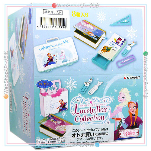 リーメント アナと雪の女王 ラブリーボックスコレクション 全8種セット/BOX◆新品Ss
