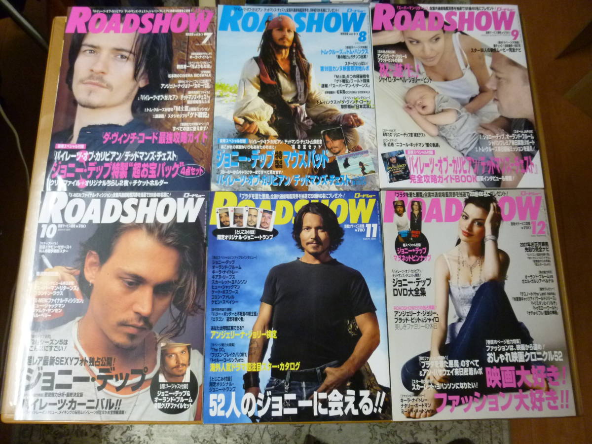 月刊ロードショー　2006年1月号～12月号　全12冊　付録付き_7月号から12月号まで（表紙）