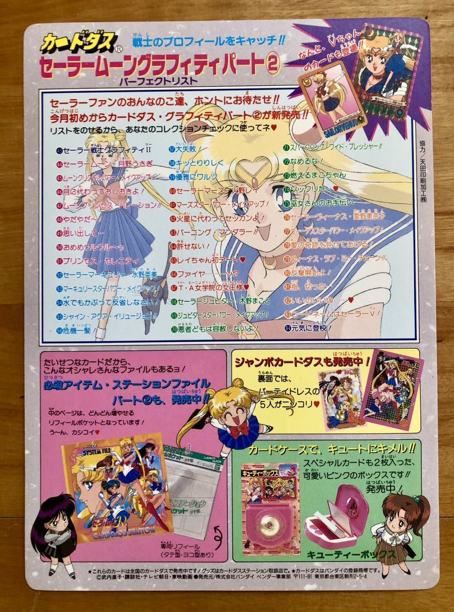 非売品 東映アニメフェア ジャンボカードダス 美品 ドラゴンボールZ 幽☆遊☆白書 まじかるタルるートくん セーラームーン 映画 来場者特典の画像8