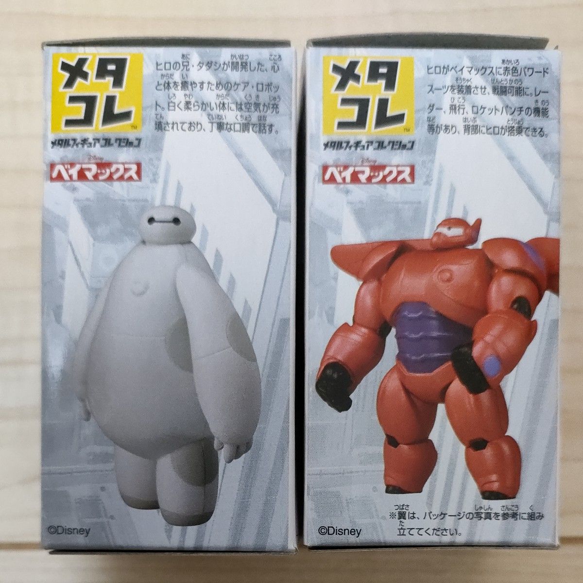 メタコレ ベイマックス (スタンダードタイプ)(ベイマックス2.0タイプ)2個セット 新品未開封品 メタコレ ベイマックス (スタンダードタイプ)(ベイマックス2.0タイプ)2個セット 新品未開封品