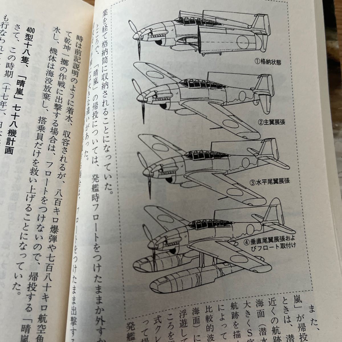 戦記物　光人社NF文庫　幻の潜水空母　帝国海軍最後の作戦　パナマ運河爆砕_画像5