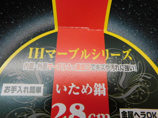 ★友0652 フライパン いため鍋 まとめて 20㎝/22㎝/24㎝/26㎝/28㎝ IHマーブルシリーズ フッ素樹脂加工 調理器具 未使用 在庫処分 金花日_画像5