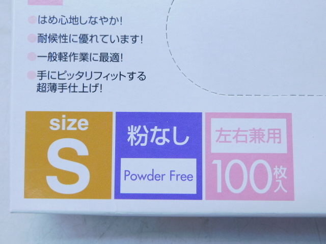 ★幸1087 使い切り手袋 使い捨て 手袋 Sサイズ まとめて ビニール極薄手袋 川西工業 / ニトリル 検査検診用グローブ KA300 未使用 12402081_画像5