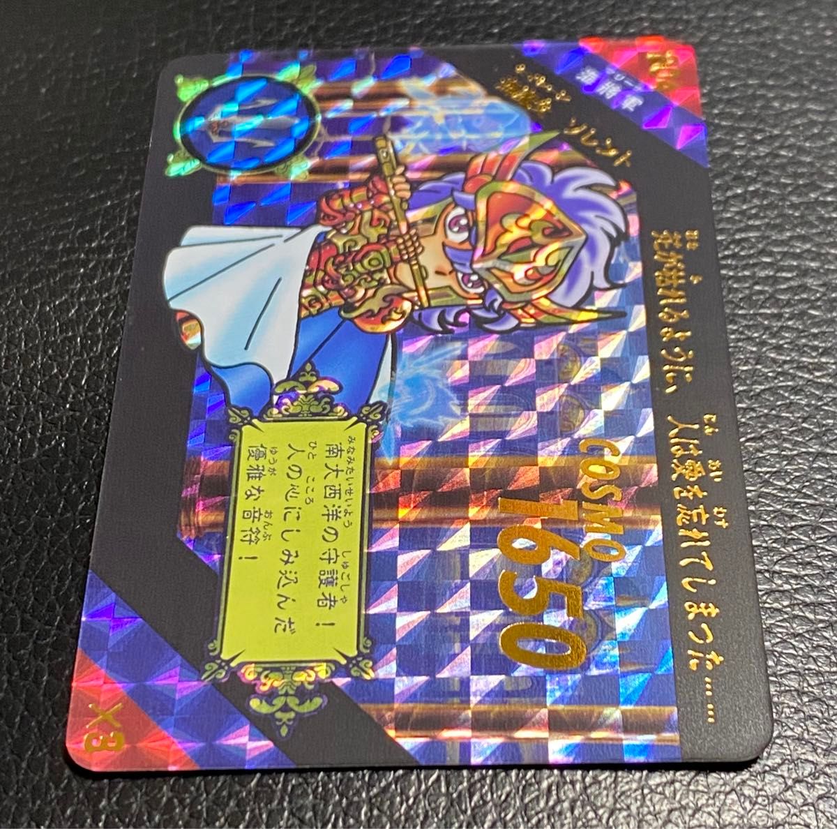 聖闘士星矢　カードダス　セイレーン　ソレント　プリズムカード　キラカード