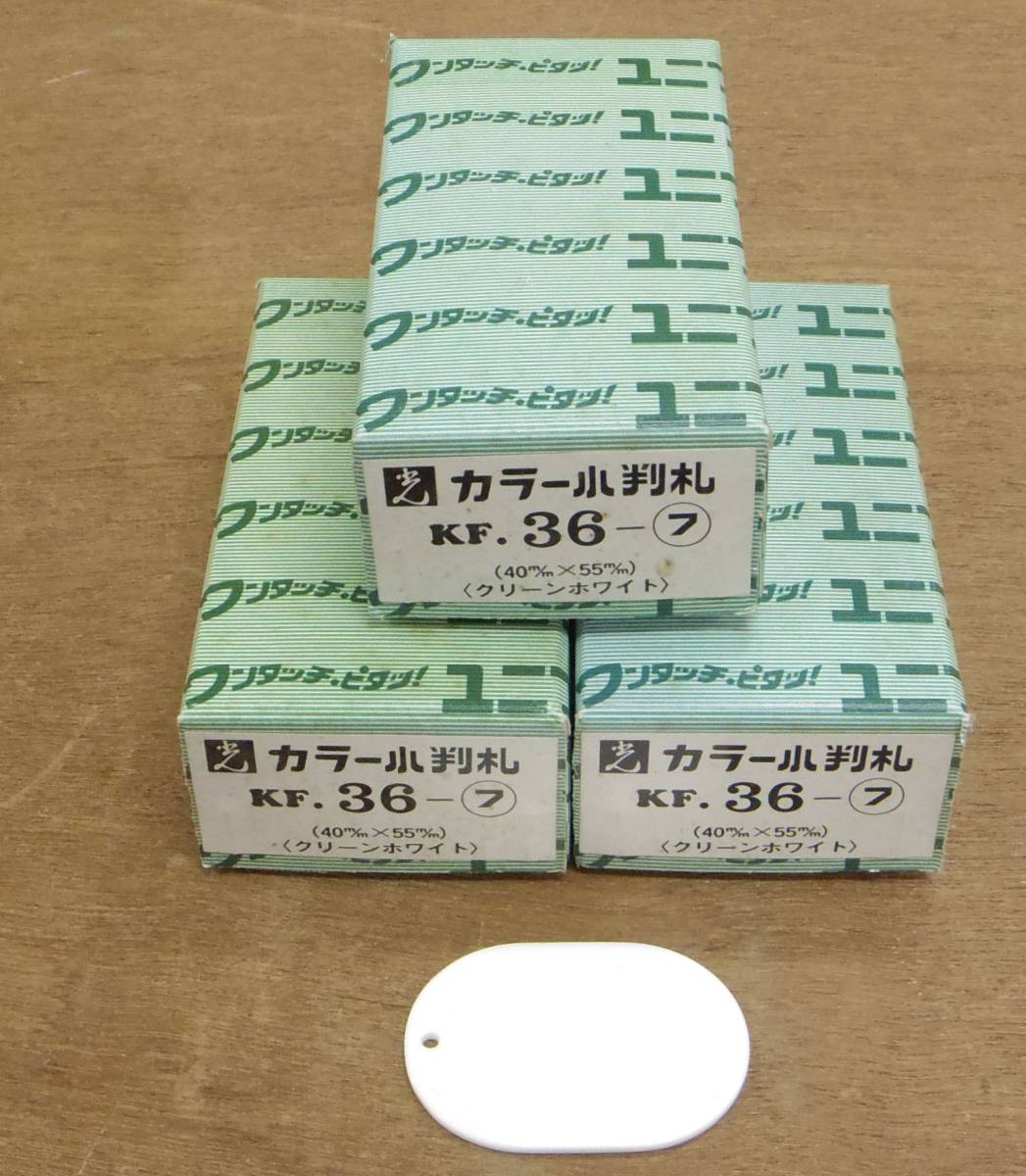 ★送料無料★ 光カラー小判札 KF36-7 ヒカリ ユニプレート 150枚 名札 プラスチックプレート 新品 大量