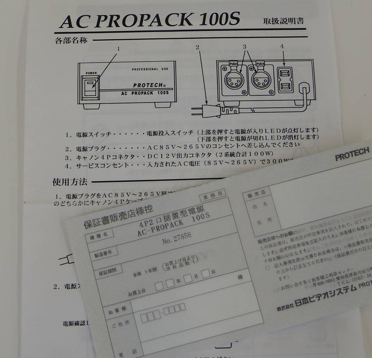 ★送料無料★ AC PROPACK 100S 日本ビデオシステム ACアダプター 業務用 動作確認済み_画像9